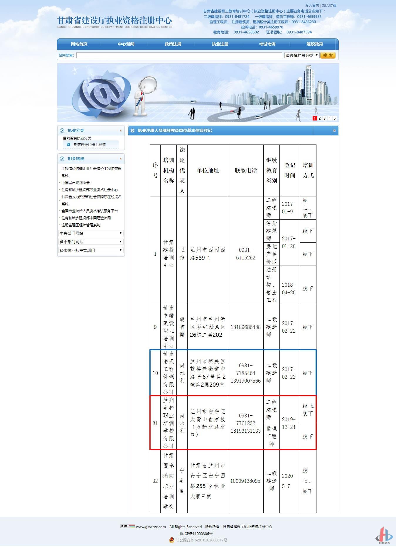 建设继续教育培训公示.jpg